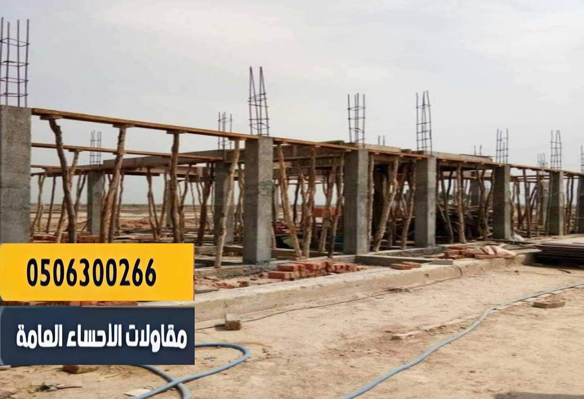 تنفيذ دقيق ومتقن لجميع مراحل البناء.
