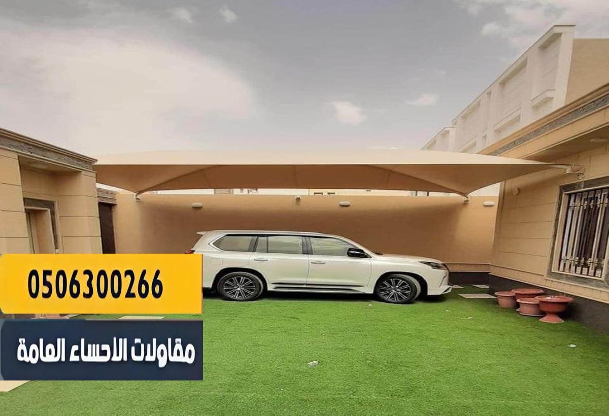 حماية مثالية من الشمس والأمطار.