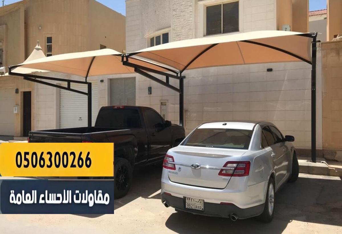 مظلات سيارات حديثة تحمي مركبتك من الشمس.