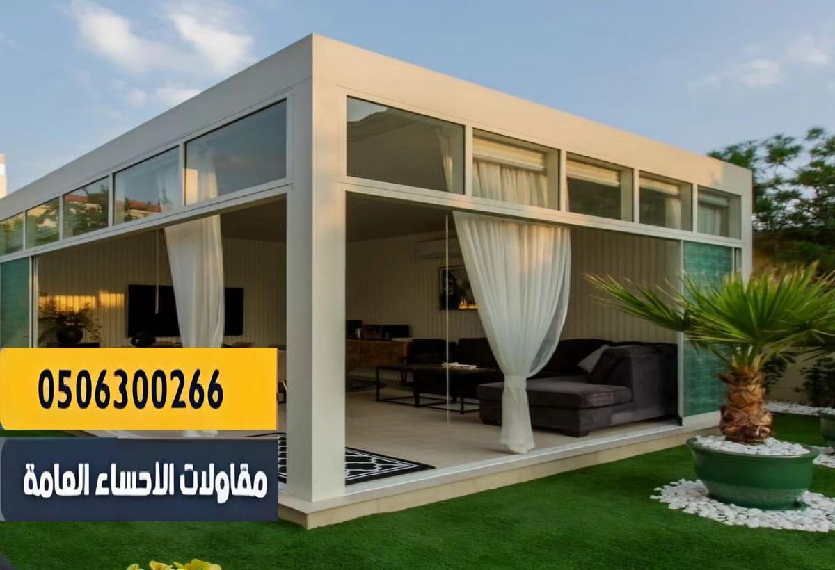 مقاول بناء ملاحق سكنية وتجارية بأفضل الأسعار في الاحساء  وصف