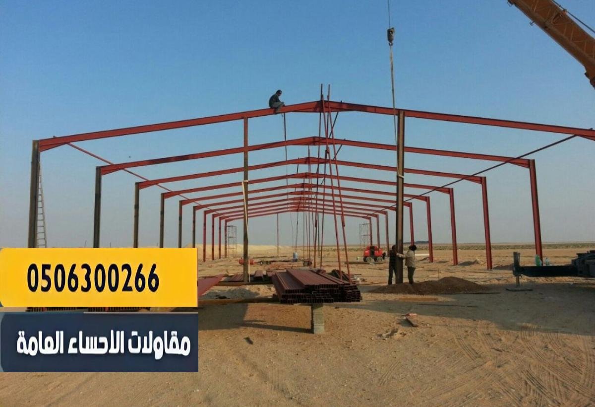 مظلات وسواتر جلسات مقاولات الاحساء العامة 